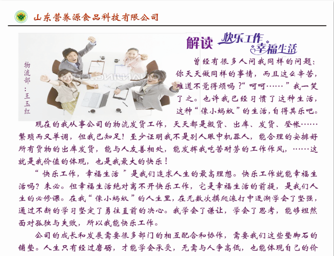 解讀快樂工作,幸福生活